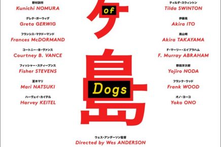 Isle Of Dogs: il nuovo film di Wes Anderson uscirà nell’Aprile del 2018