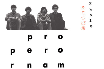 The Proper Ornaments – “Foxhole”